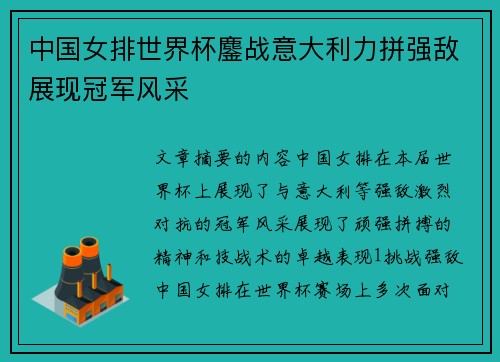 中国女排世界杯鏖战意大利力拼强敌展现冠军风采